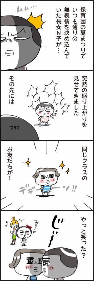 おおっ？！クールだった娘のテンションが突然上がった理由は…！