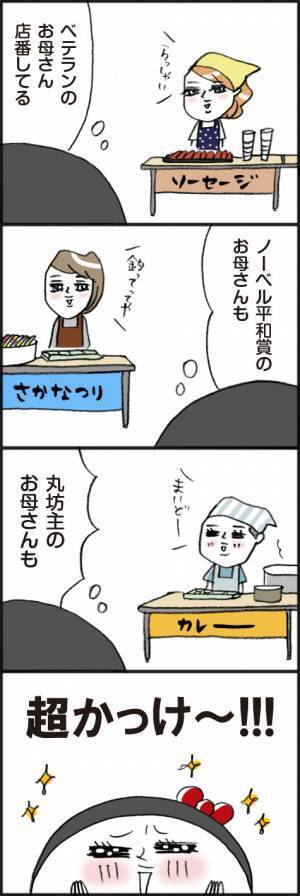 「超かっけ〜！！！」ベテランお母さんたちの大活躍に感激♡