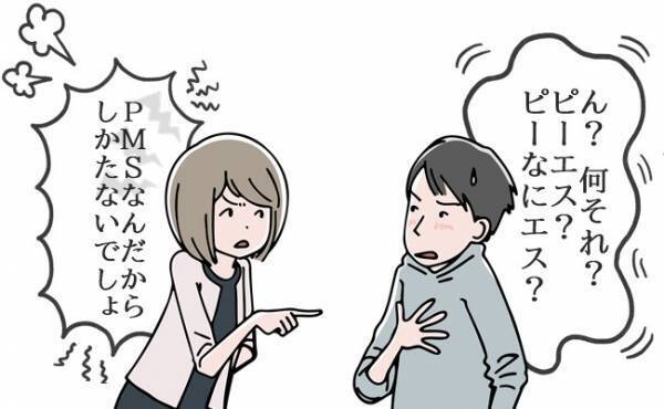 「俺のせい？」イライラの原因を知った夫の反応が素敵すぎ【生理体験談】