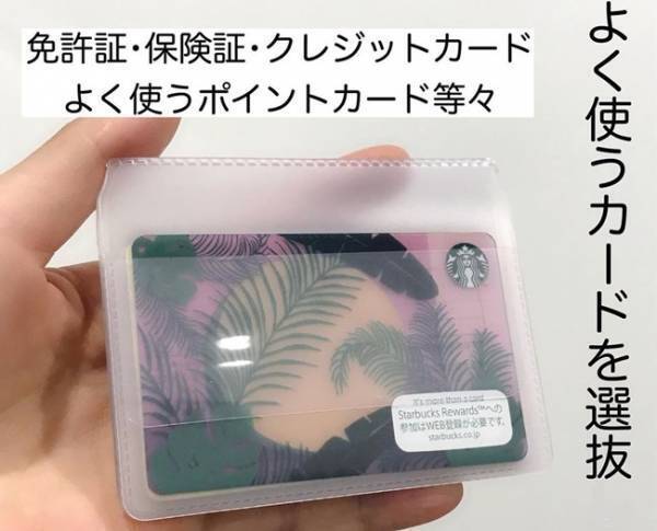 財布やかばんをよく入れ替える人に！コレさえあれば中身の引越がラク！！