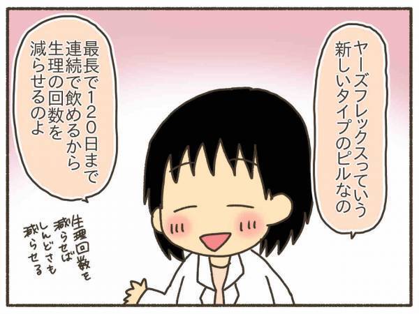 「新しい薬、怖い」…ビビる私が安心したひと言【PMDD体験談21】