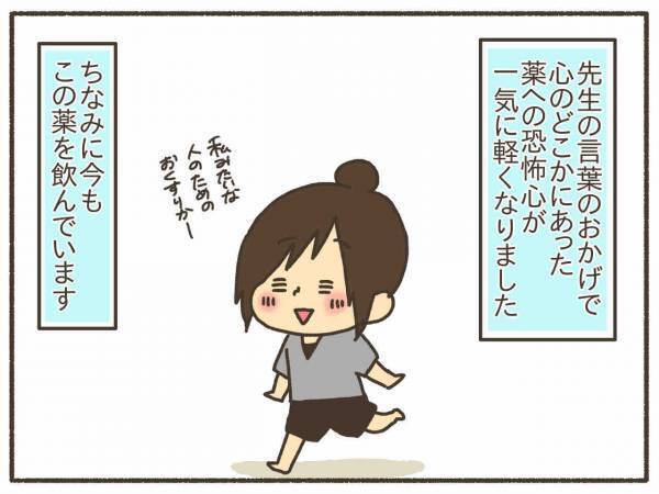 「新しい薬、怖い」…ビビる私が安心したひと言【PMDD体験談21】