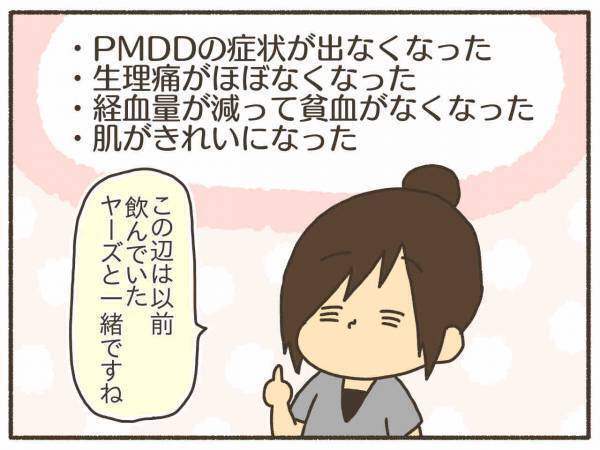 激白！飲み始めた「ヤーズフレックス」リアル感想【PMDD体験談22】