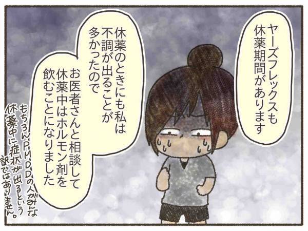 激白！飲み始めた「ヤーズフレックス」リアル感想【PMDD体験談22】