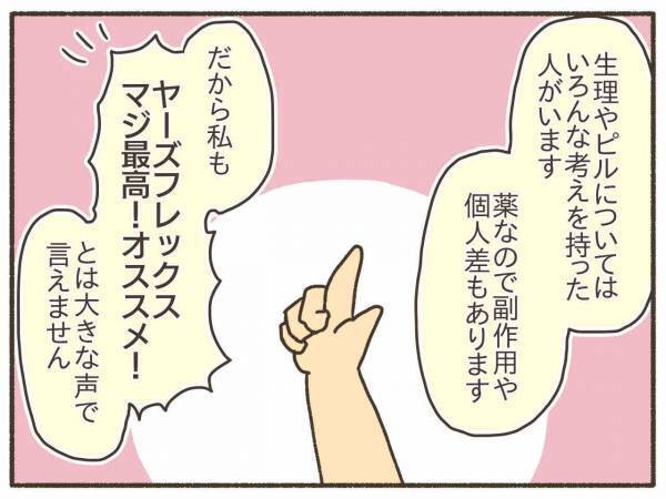 激白！飲み始めた「ヤーズフレックス」リアル感想【PMDD体験談22】