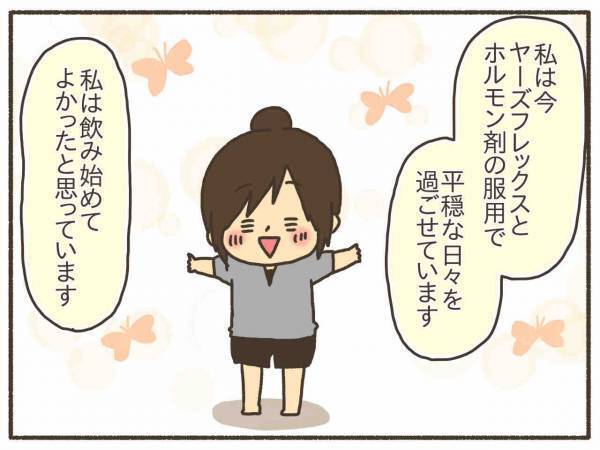 激白！飲み始めた「ヤーズフレックス」リアル感想【PMDD体験談22】