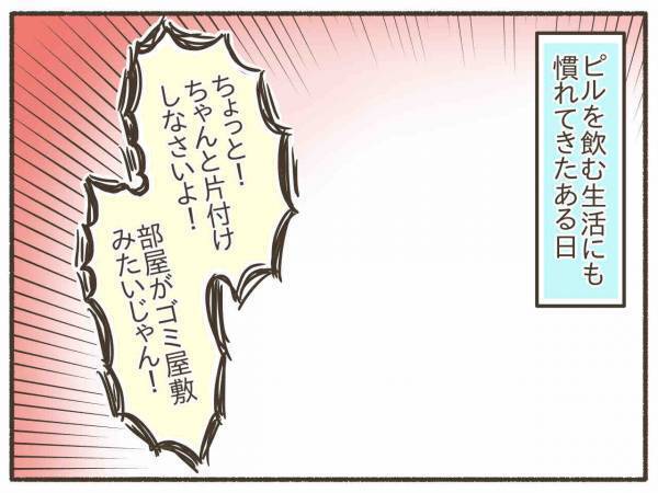 「あれ？なんか変」再び襲いかかってきた死の感情【PMDD体験談24】