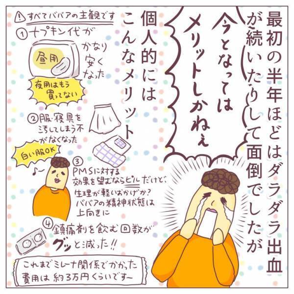 装着から１年！今となってはメリットしかねぇ！【ミレーナ体験談11】