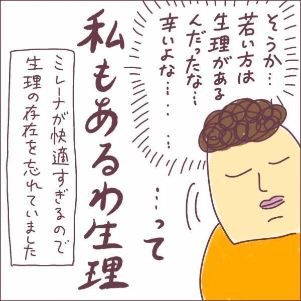 思わぬ「弊害」発覚！今までの認識が変わると怖い【ミレーナ体験談12】
