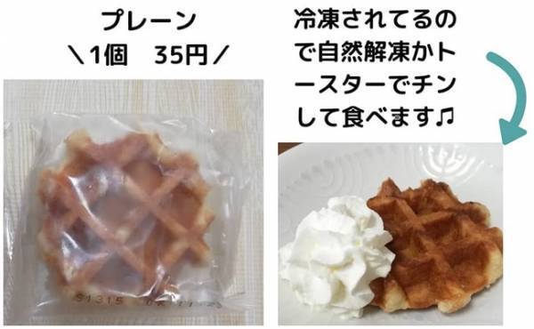 【業務スーパー】大人気！ベルギーワッフルのプレーン＆チョコ食べ比べ！