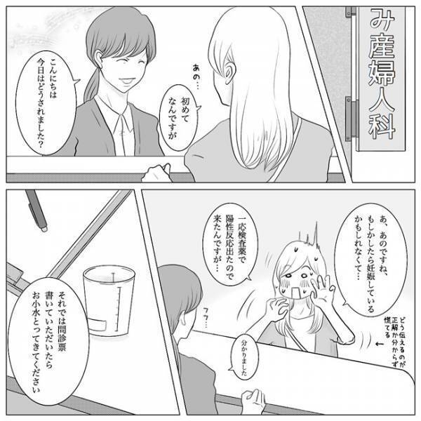 妊娠したかも！産婦人科を受診したら「あれ、思ってたんと違うｗ」 #５