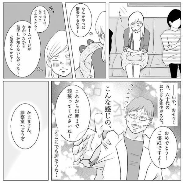 妊娠したかも！産婦人科を受診したら「あれ、思ってたんと違うｗ」 #５