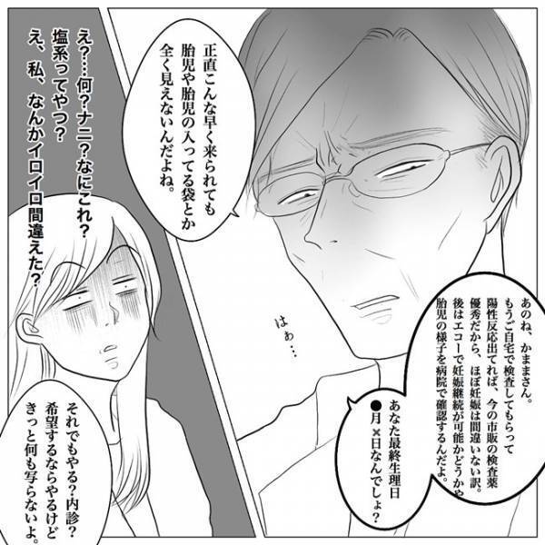 妊娠したかも！産婦人科を受診したら「あれ、思ってたんと違うｗ」 #５