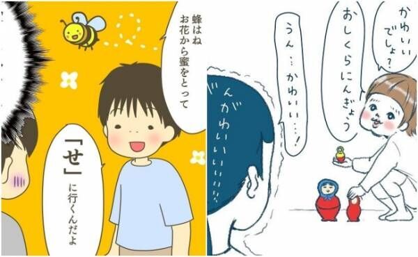 独自過ぎる言葉にママ衝撃 パンチが効いているわが子の言い間違い5選 年9月13日 ウーマンエキサイト 1 2