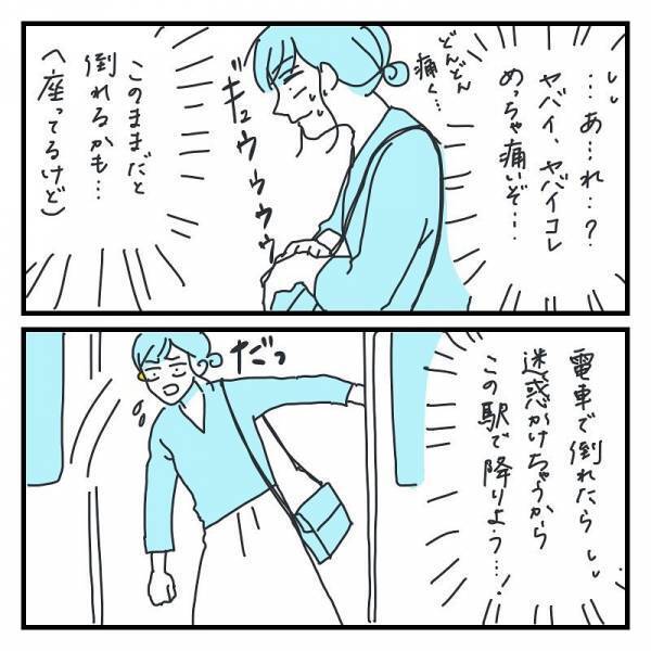 脂汗ダラダラ！電車内で襲来した大ピンチ！【生理痛を気合で我慢＃４】