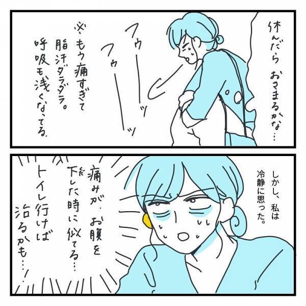 脂汗ダラダラ！電車内で襲来した大ピンチ！【生理痛を気合で我慢＃４】