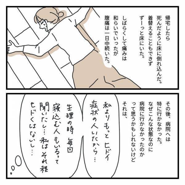 「私はまだマシ」そう思ってたのに、まさか…【生理痛を気合で我慢＃５】
