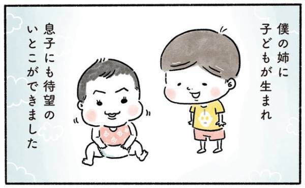 「ふふ…」これってあるある？息子にいとこができてパパが思ったこととは