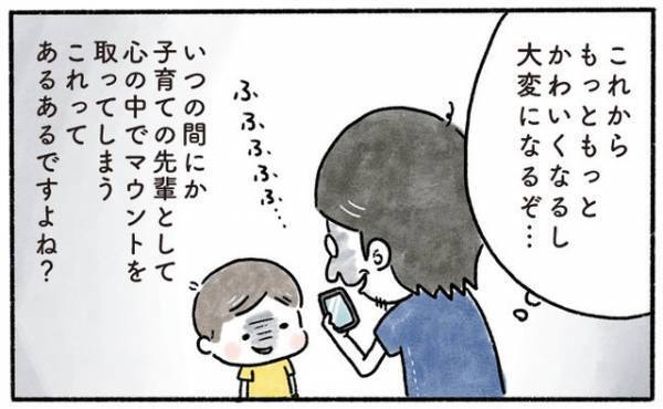 「ふふ…」これってあるある？息子にいとこができてパパが思ったこととは