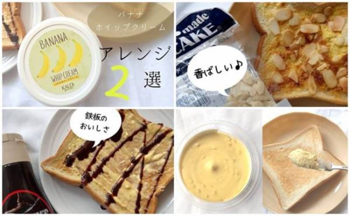 カルディ Snsで大人気 食べれば幸せ パンのおともの絶品クリーム 年9月10日 ウーマンエキサイト 1 3