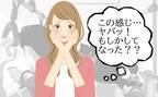 ガーン！朝の通勤電車で経血漏れ！それは最悪の１日の始まり…【体験談】