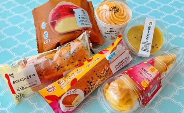 【セブン・ローソン・ファミマ】秋のお芋スイーツ祭！おいしいのはどれ？