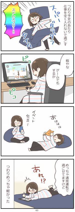 予想外の展開！？ つわりにビビりすぎて休暇にしたら、まさかの…？