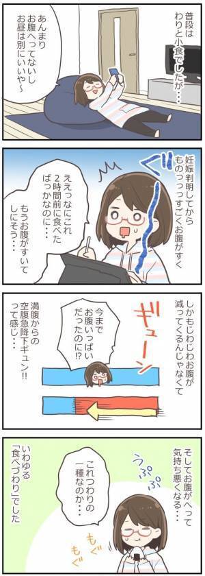 ギュンッ！「えっ 急に来る！？」妊娠判明後の不思議な症状