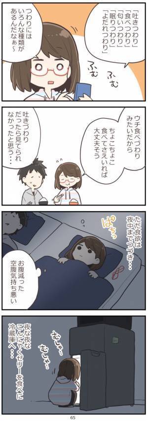 夜な夜なゴソゴソと…「つるっとしたアイツ」を求めて　#食べづわり