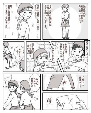 大ピンチ！白ズボン制服に経血漏れ…男性上司が神対応で泣ける【体験談】