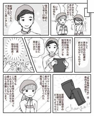 大ピンチ！白ズボン制服に経血漏れ…男性上司が神対応で泣ける【体験談】