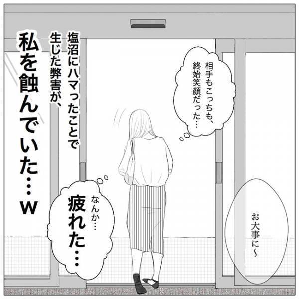 「あれよりヤバイ先生はいないハズ…」そこで待ち受けていたのは！？ #９