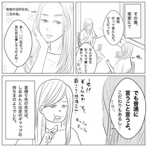 「あれよりヤバイ先生はいないハズ…」そこで待ち受けていたのは！？ #９