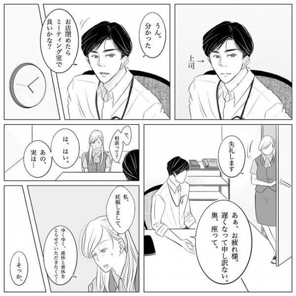 「絶対やめてね」妊娠報告した上司2人の反応、ここまで違う！？ #10