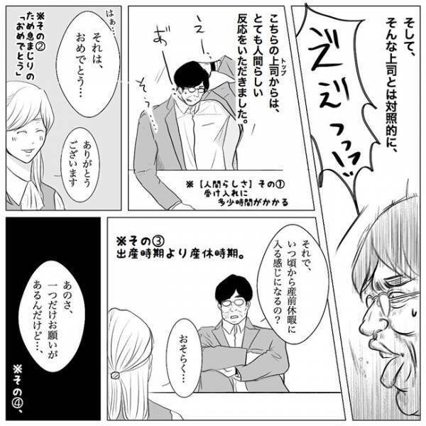 「絶対やめてね」妊娠報告した上司2人の反応、ここまで違う！？ #10