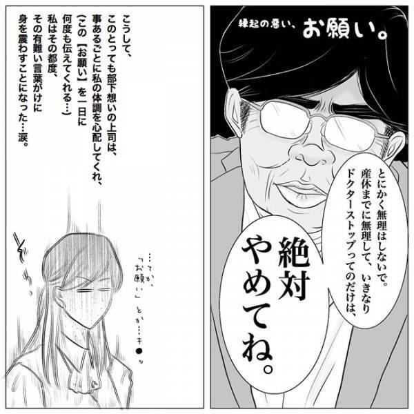 「絶対やめてね」妊娠報告した上司2人の反応、ここまで違う！？ #10