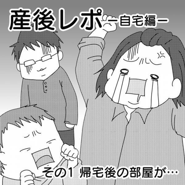 退院＆私の誕生日！「何かあるかな？」と期待したけど…　産後自宅レポ1