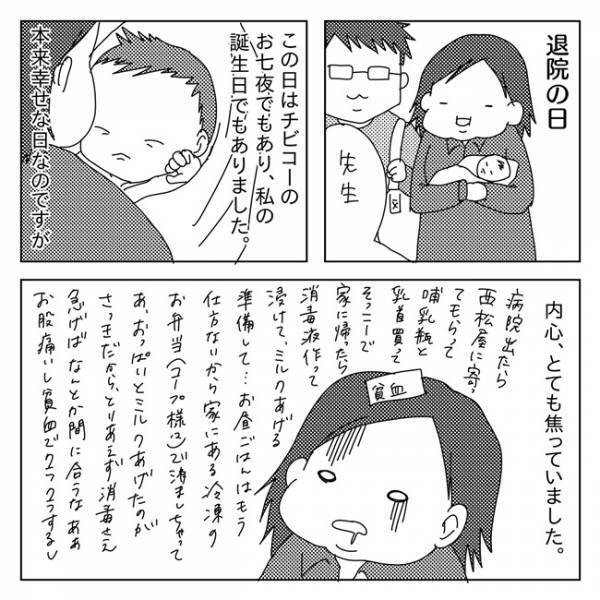 退院＆私の誕生日！「何かあるかな？」と期待したけど…　産後自宅レポ1