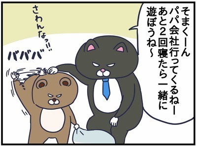 一種の愛のカタチ！？出勤前のパパを見ると不機嫌になる息子