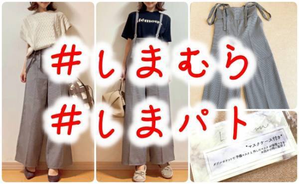 【しまむら】マスクケースのおまけ付き！？コスパ抜群のサロペットを発見