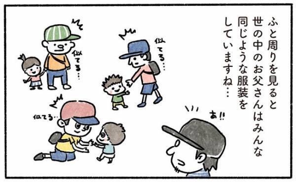 「あ！みんな同じなんだ…」父親になって気付いた子連れパパあるあるとは