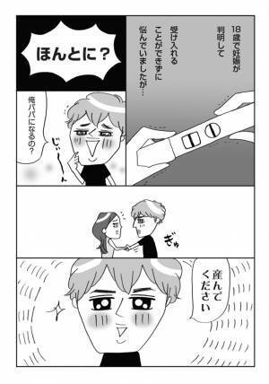 18歳で妊娠判明！不安な私に寄り添ってくれた彼のおかげで母になれた