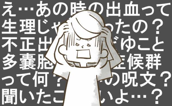 診断結果に呆然… 自分の体と向き合って初めて知った事実【体験談】