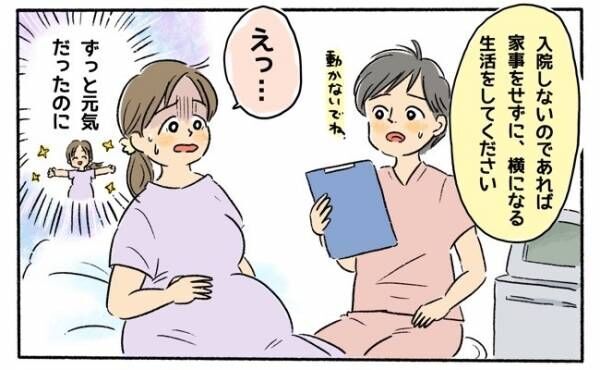 入院を勧められる妊婦