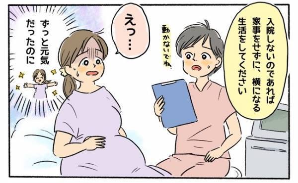 え？ずっと元気だったのに、妊娠高血圧症候群で緊急入院！？【体験談】