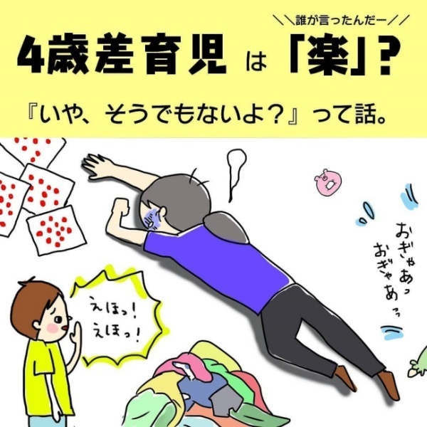 つらいときはSOSを出すことの大切さ！4歳差兄弟の子育てで学んだこと