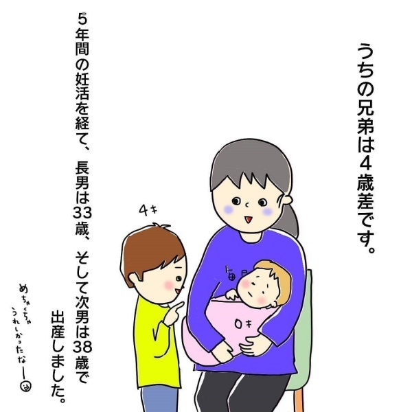 つらいときはSOSを出すことの大切さ！4歳差兄弟の子育てで学んだこと