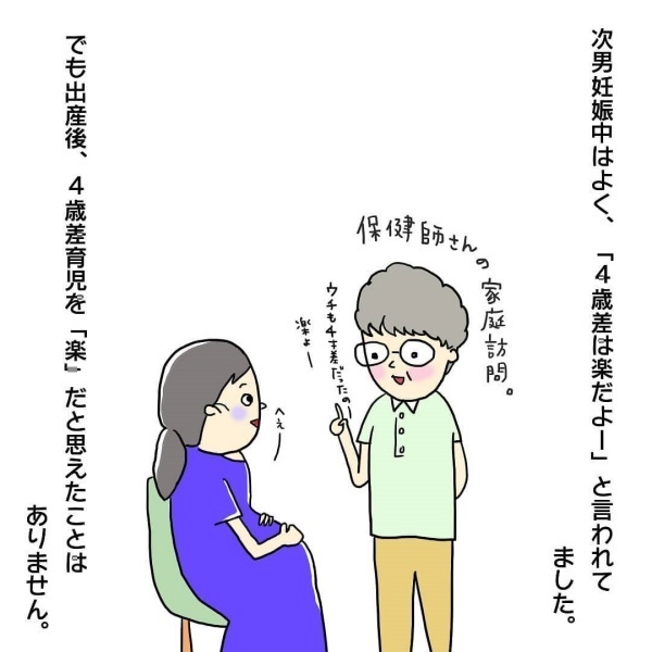 つらいときはSOSを出すことの大切さ！4歳差兄弟の子育てで学んだこと