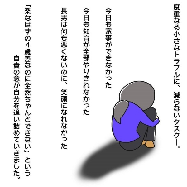 つらいときはSOSを出すことの大切さ！4歳差兄弟の子育てで学んだこと