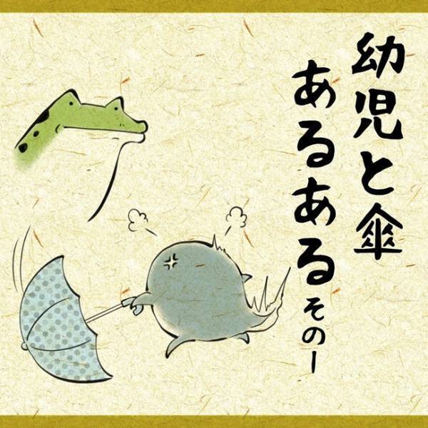 「あぁ、背中冷たいわ…」結果濡れがち！幼児の傘あるある5選